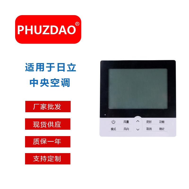 适用于日立中央空调线控器PC-P1HDQ有线遥控120型控制面板手操器