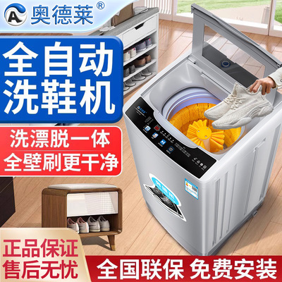 奥德莱洗鞋机全自动洗脱一体用小型免拆鞋带智能烘干专用刷鞋机