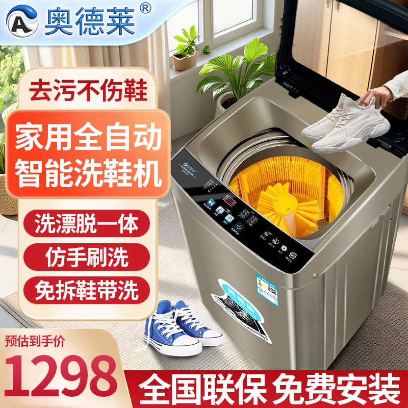 奥德莱全自动洗脱烘一体洗鞋机