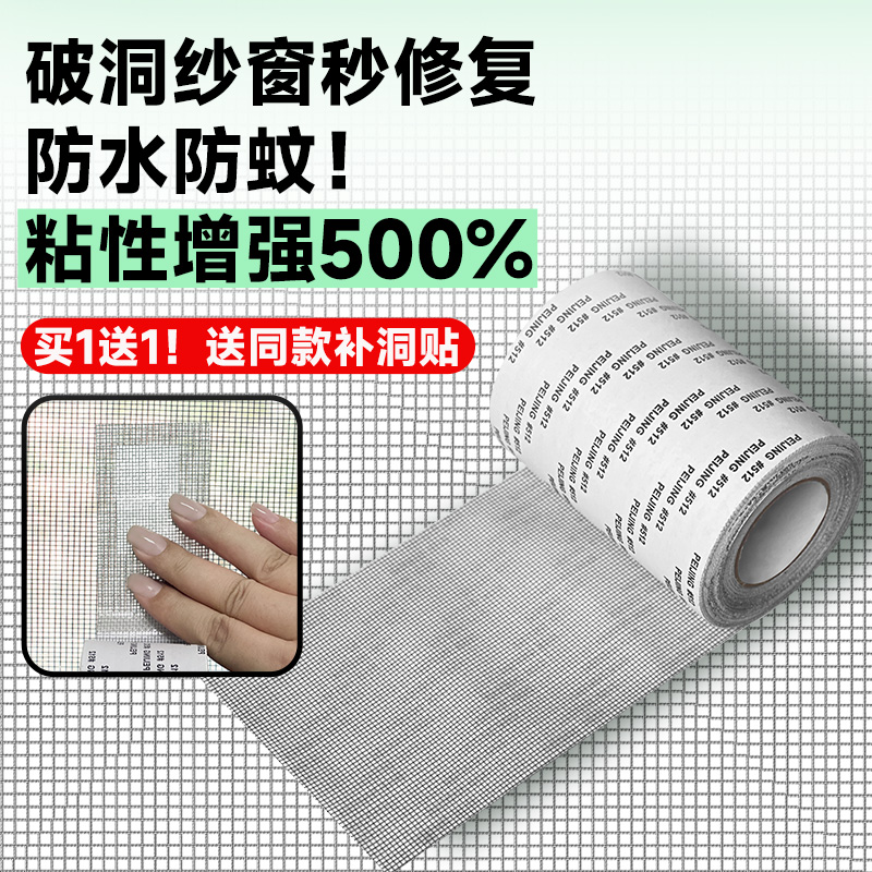 防蚊虫纱窗修补贴胶带补洞贴