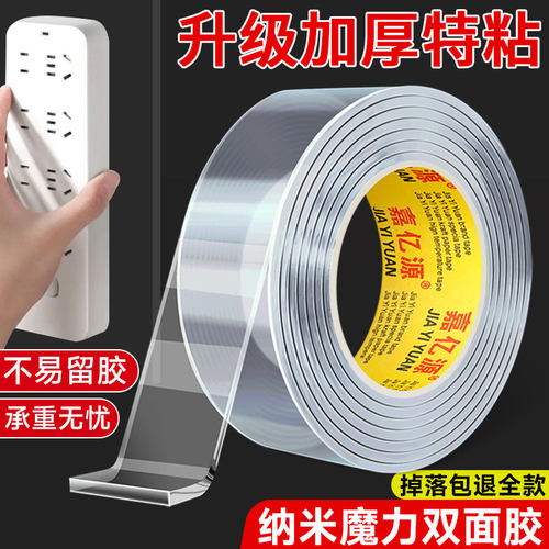 【热销1000w+】高粘度纳米无痕双面胶带