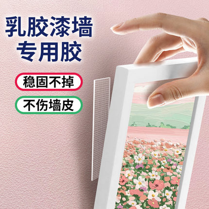 乳胶漆墙面专用无痕胶不伤墙墙面挂画免打孔神器照片贴墙强力固定墙透明网格纳米双面胶高粘度相框固定器