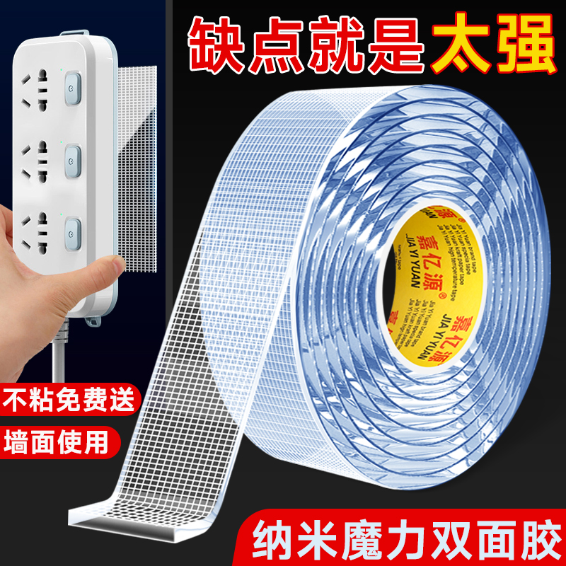 嘉亿源纳米双面胶强力固定无痕
