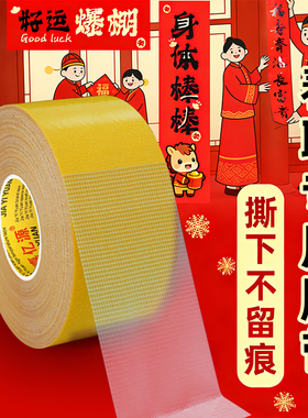 网格双面胶固定贴春联粘地毯对联专用不留痕高粘度强力胶墙面无残留贴片福字门对两面胶地板地垫拼接布基胶带