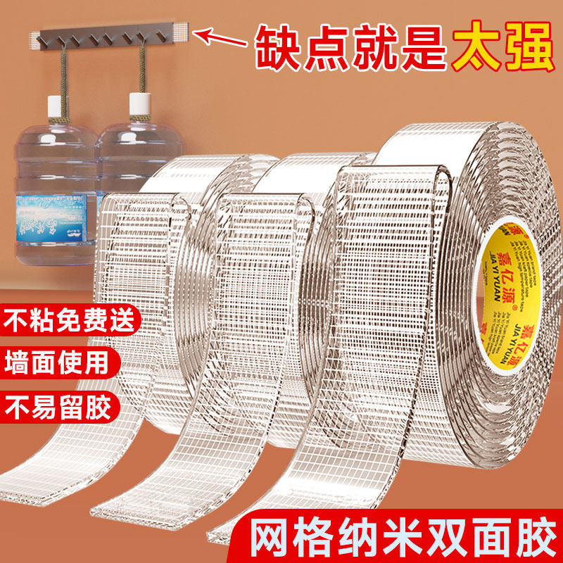 布基纳米双面胶高粘度强力双面贴固定墙面超强防水车用粘胶贴片透明胶带免钉魔力贴强力粘瓷砖不留痕胶贴,文具电教/文化用品/商务用品,胶带/胶纸/胶条,淘宝优惠券,粉丝福利购,淘宝优惠卷