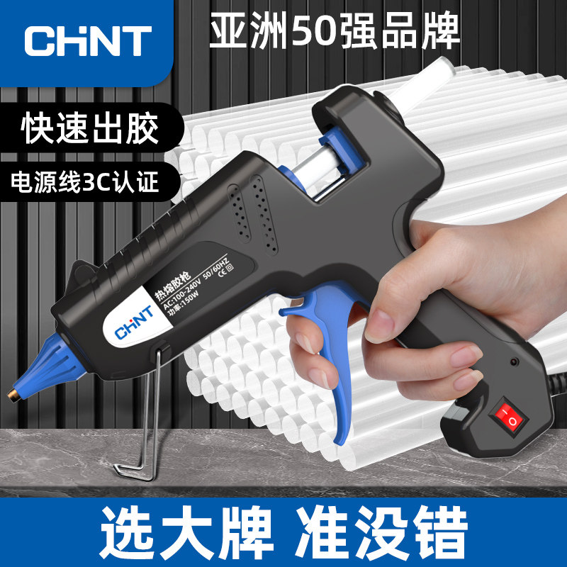 正泰热熔胶枪手工DIY调温大功率