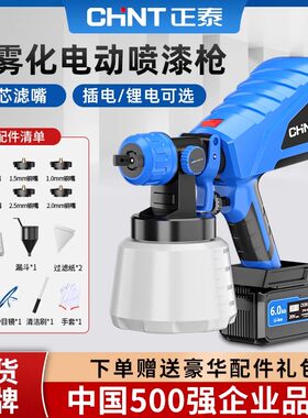 正泰锂电喷漆枪油漆乳胶漆喷枪喷涂料机家用墙面电动涂料喷漆机