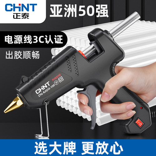 正泰热熔胶枪大功率铜头