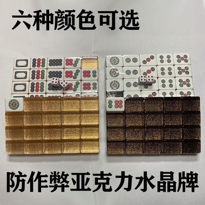 筒子牌37#斗牛二八杠牛牛牌九麻将防作弊亚克力水晶透明欢喜年年