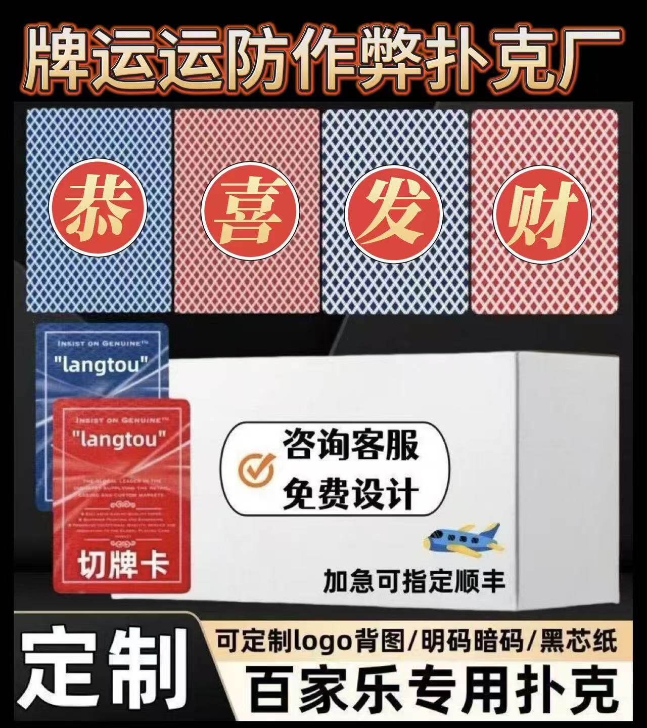 百家乐三公小蜜蜂扑克百分百不透光防作弊进口黑芯纸logo现货可定