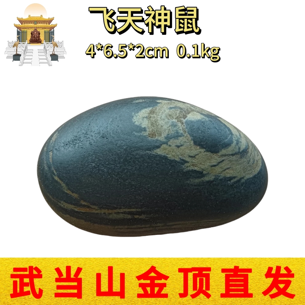 办公居家摆件长江石汉江石天然水冲水墨画面原石奇石飞天神鼠