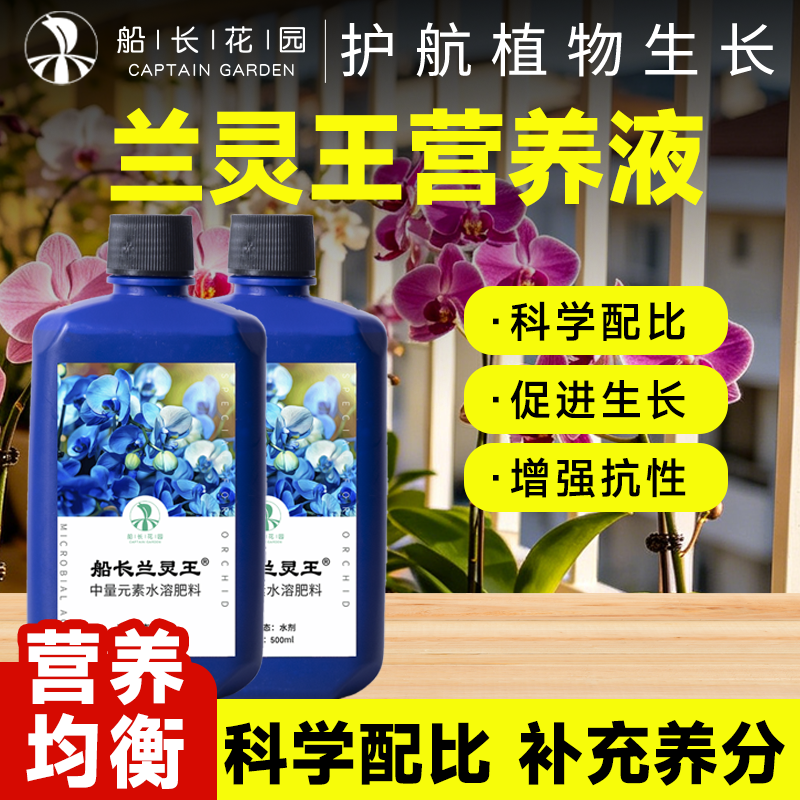 君子兰专用兰灵王花卉营养液图片