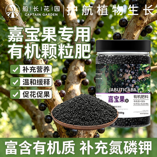 嘉宝果专用肥家庭种植珍宝果肥料