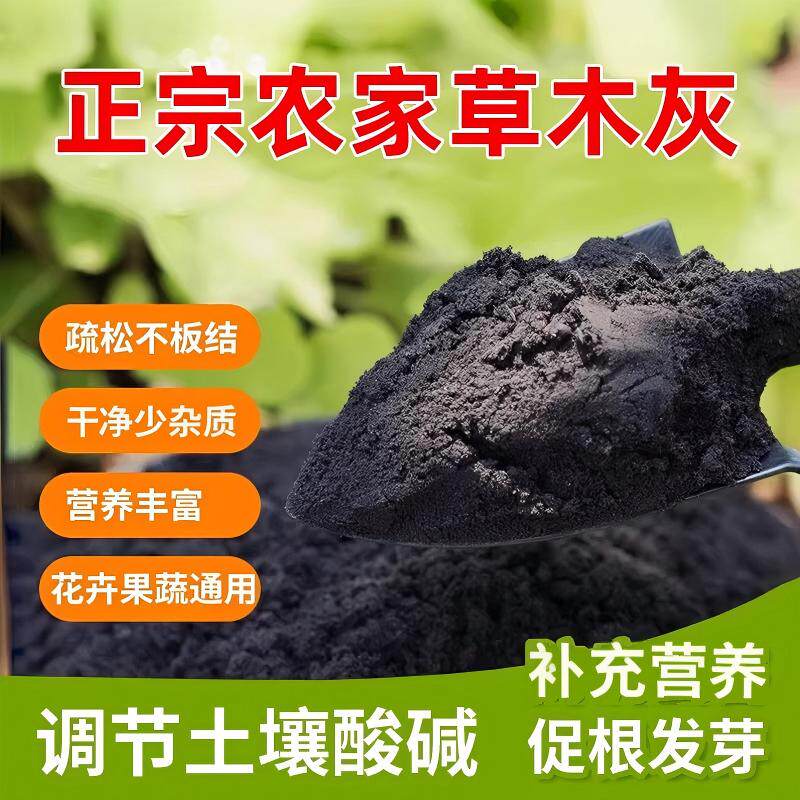 正宗草木灰农家天然有机肥料驱杀虫稻壳碳种菜种花专用钾肥营养土