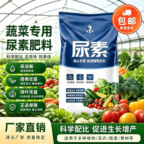 蔬菜专用尿素有机氮肥100斤