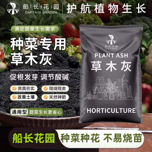草木灰种菜专用稻壳炭天然钾肥料