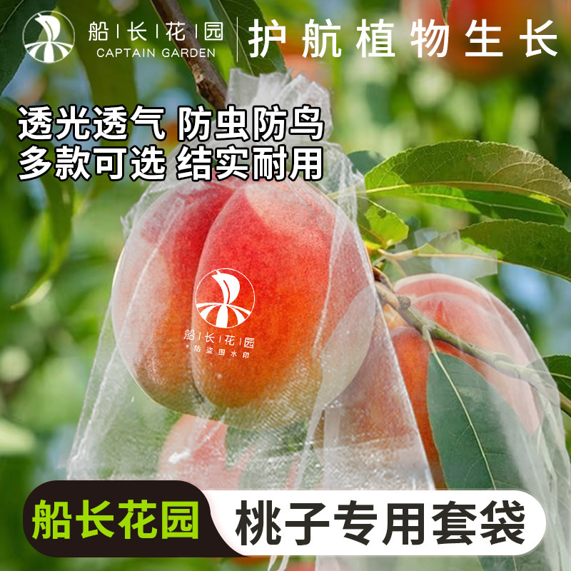 桃子套袋果袋桃袋水蜜桃套袋蟠桃冬桃专用袋防虫防鸟水果通用网袋