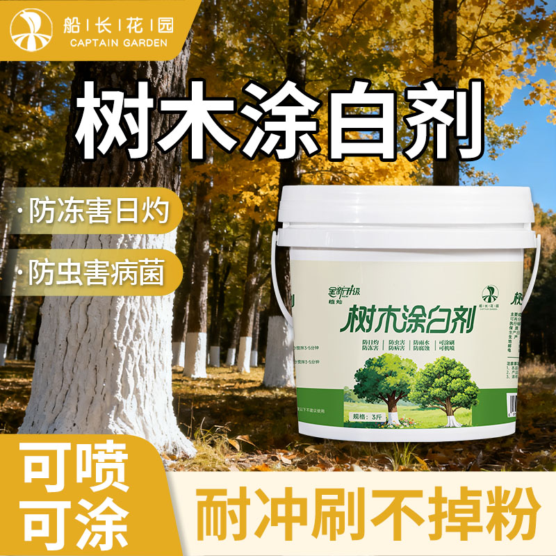 涂白剂果树木专用防冻涂白石灰粉