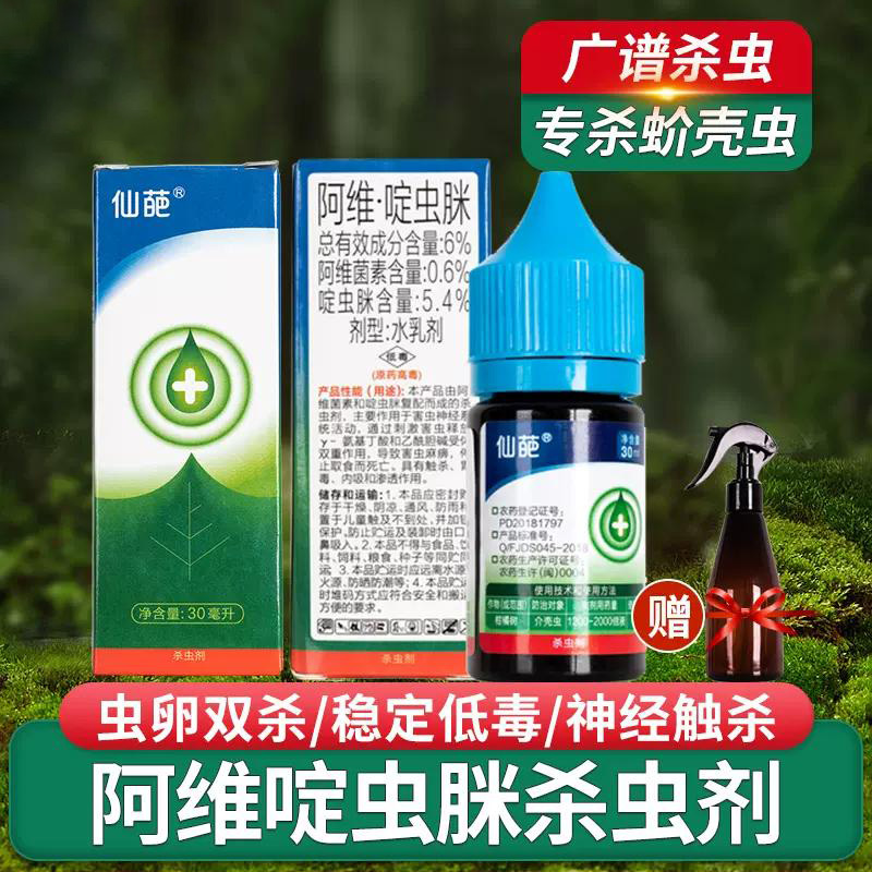 仙葩阿维啶虫脒通用杀虫剂