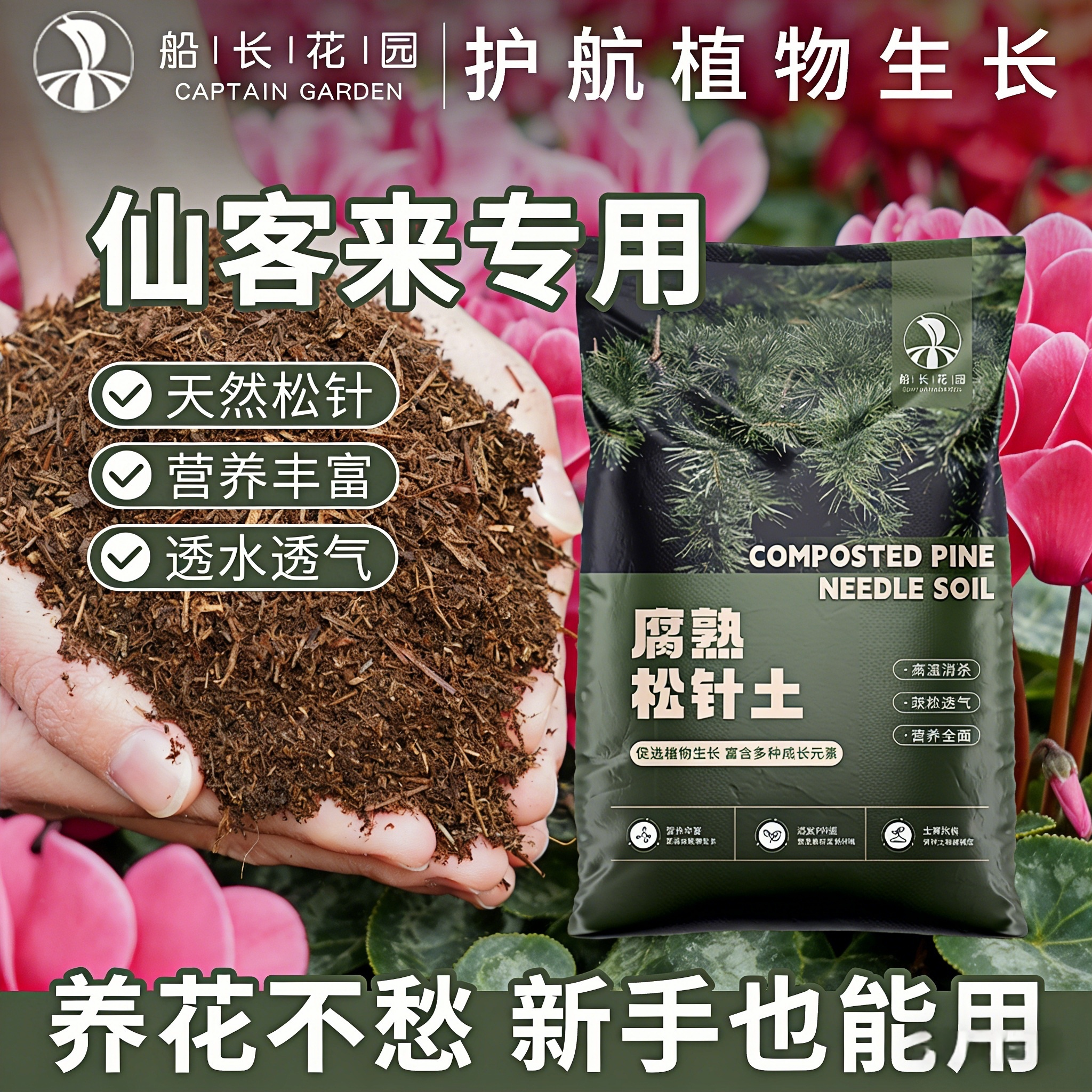 仙客来专用土腐熟透气植物家庭通用形种植基质养花松针腐殖营养土