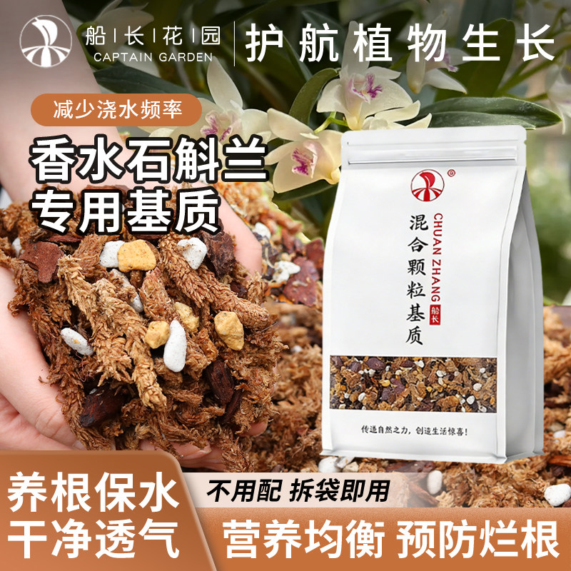 石斛兰专用土混合植毛毛虫水苔铁皮石斛盆栽蝴蝶兰营养颗粒兰花土