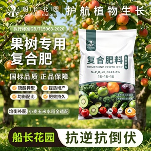果树专用复合肥氮磷钾均衡葡萄桃树柑橘通用型农用颗粒型长效肥料
