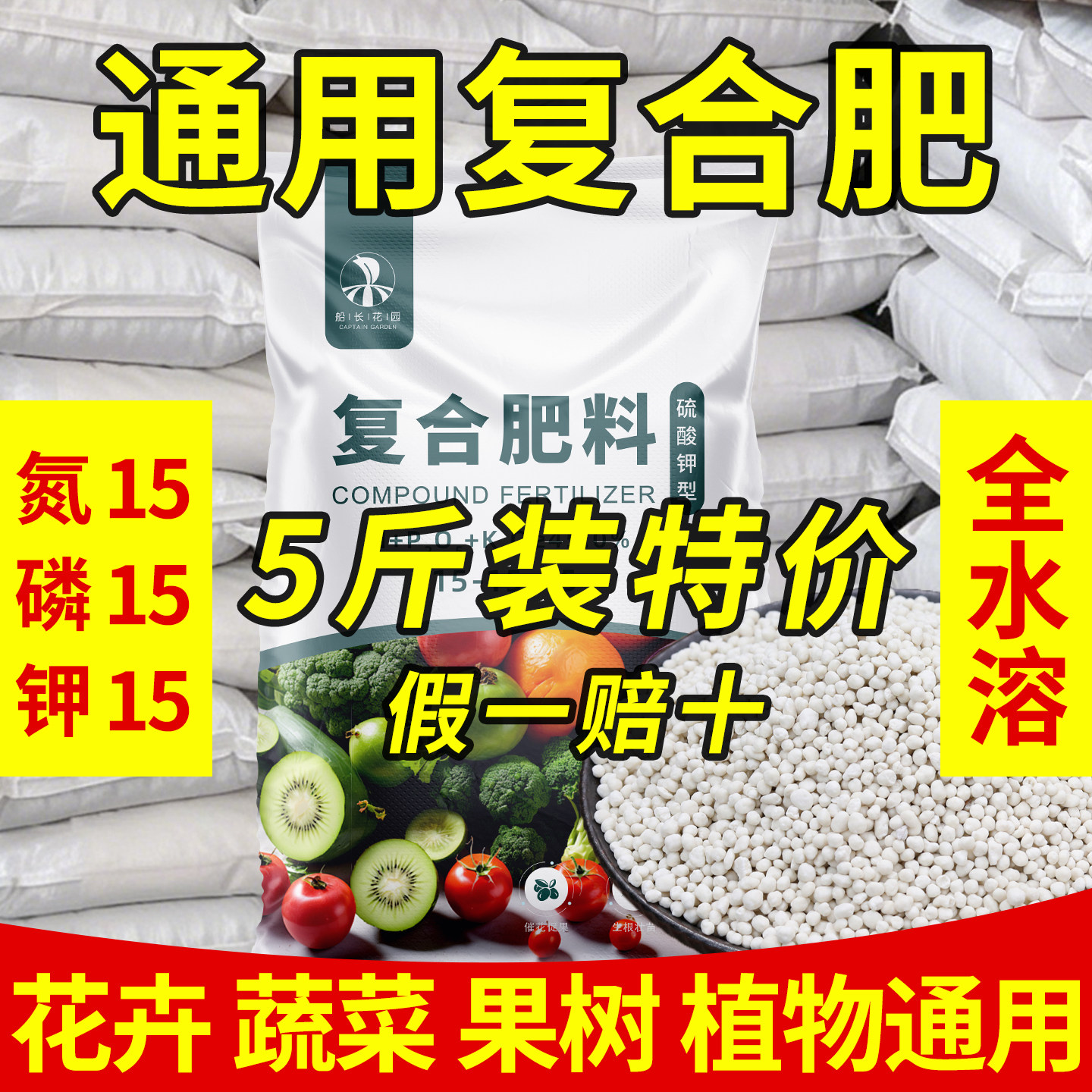 三元复合肥果树专用促长补营养图片
