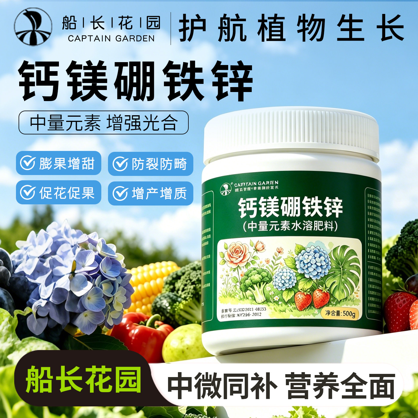 钙镁硼锌铁中量微量元素水溶肥料叶面肥钙鹏糖醇螯合农用蔬菜专用