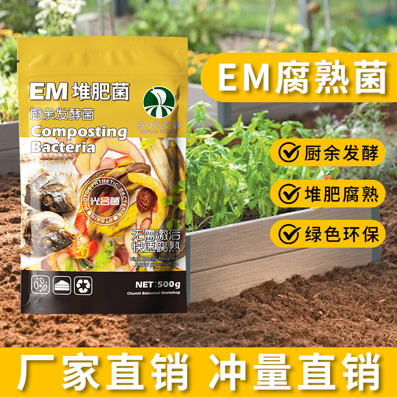 船长花园EM堆肥菌家庭厨余发酵菌
