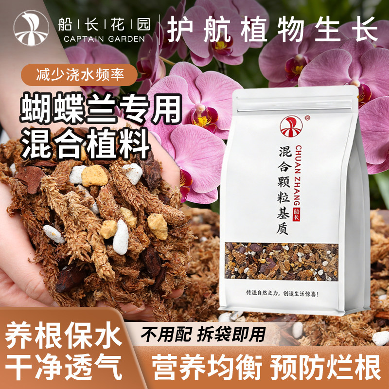 蝴蝶兰专用土盆栽混合松树皮毛毛虫水苔种植料营养颗粒石斛兰花土