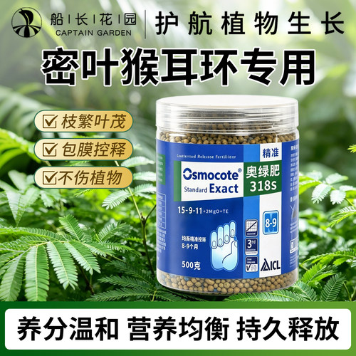 密叶猴耳环专用奥绿肥通用缓释肥
