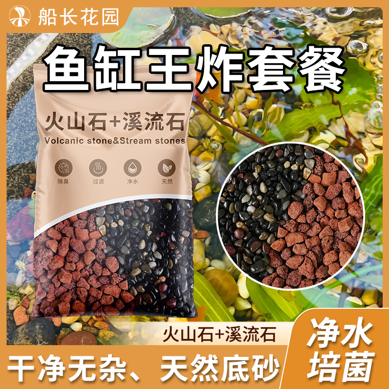 火山石鱼缸专用底砂造景溪流石
