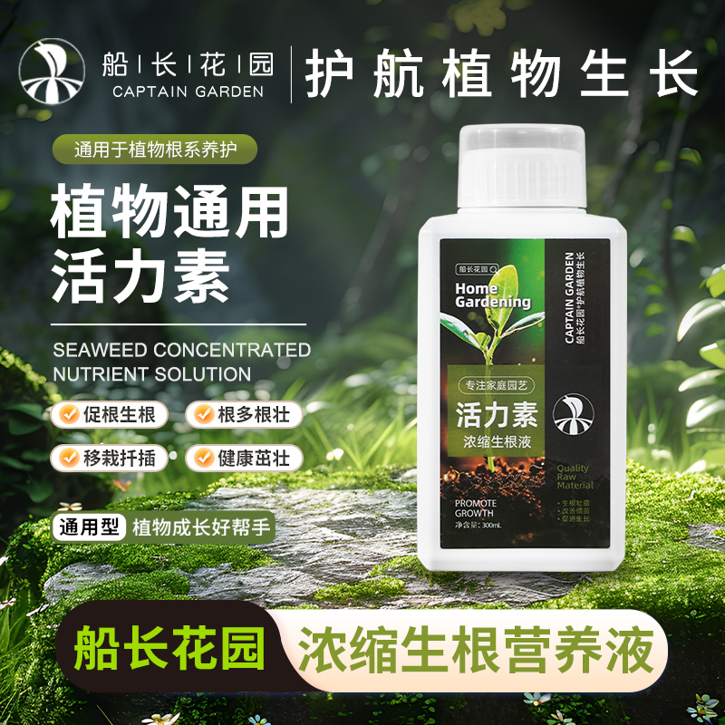 生根壮苗活力素水溶肥植物营养液