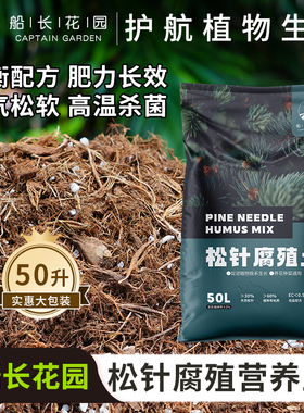船长花园松针腐殖土天然腐叶腐熟君子兰花泥炭营养土养花通用型土