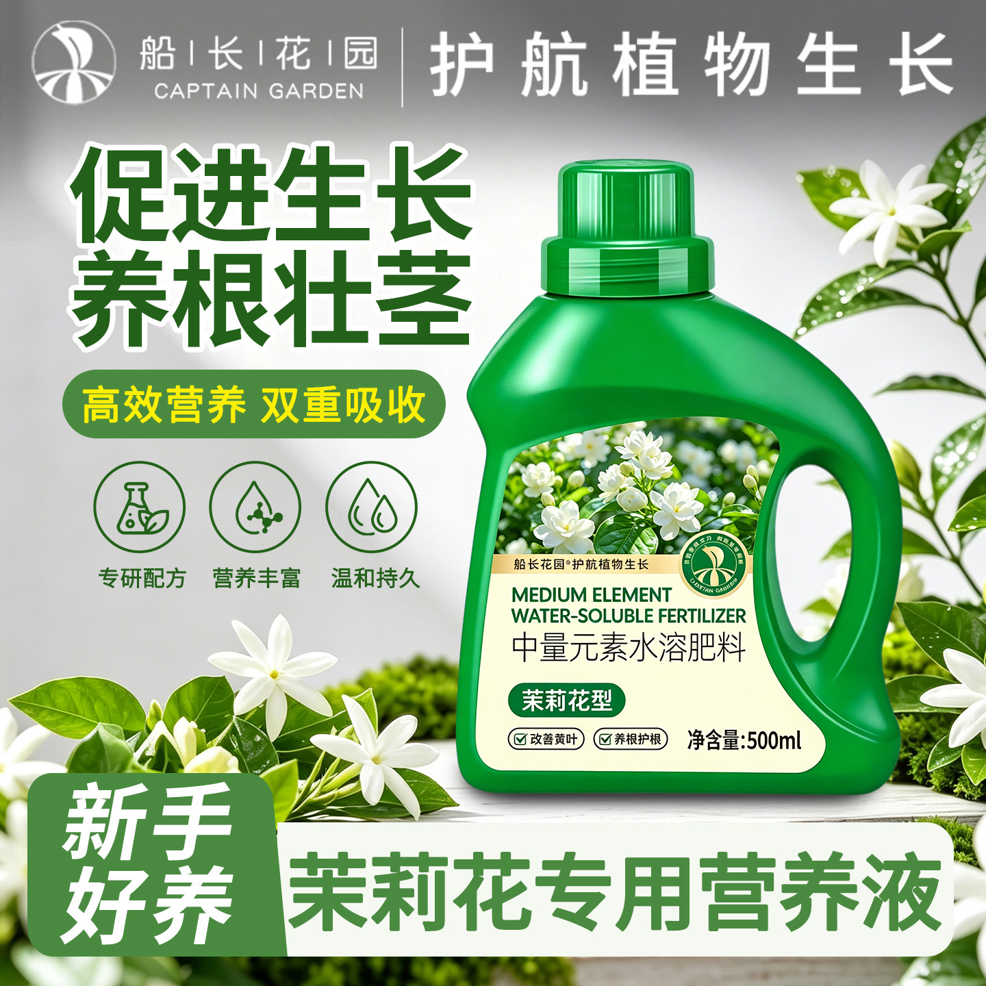 茉莉专用营养液发财树金钱树长寿花绿萝室内盆栽水培花卉肥料