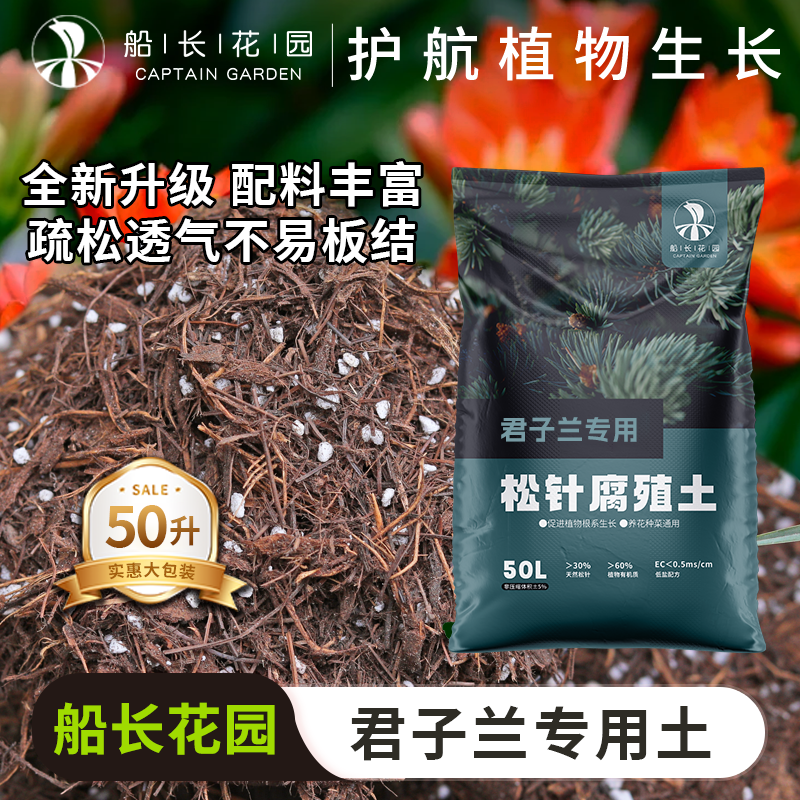 君子兰专用土花卉盆栽蝴蝶兰蓝莓营养土松针腐殖土兰科通用兰花土