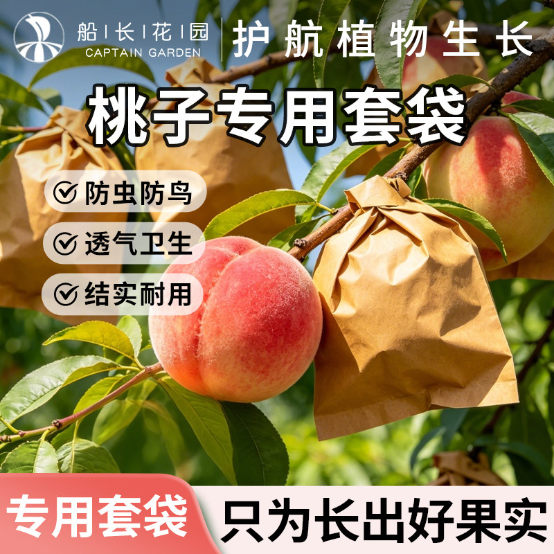 桃子专用套袋防鸟防虫黄桃水蜜桃梨子柑橘通用纸袋批发水果套袋