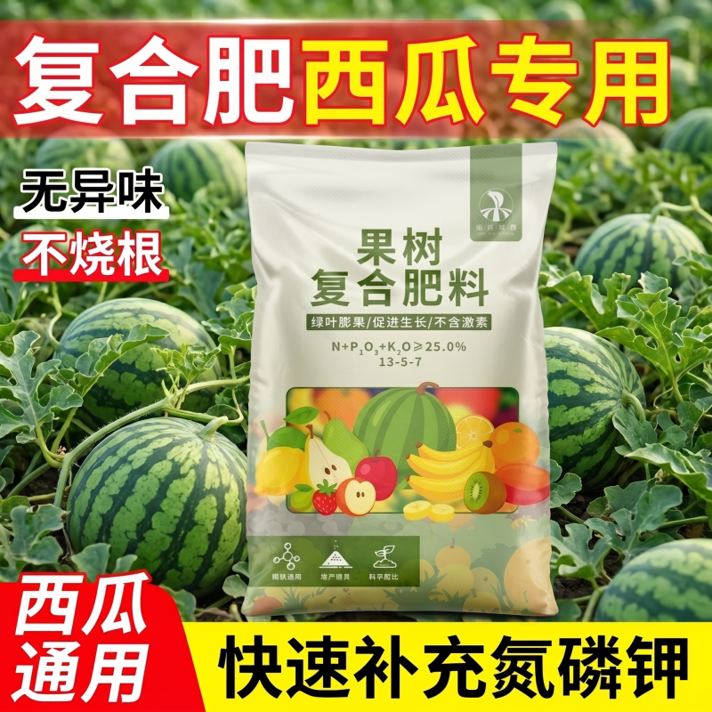 西瓜专用复合肥氮磷钾全水溶速效肥蔬菜果树农作物通用农用肥料