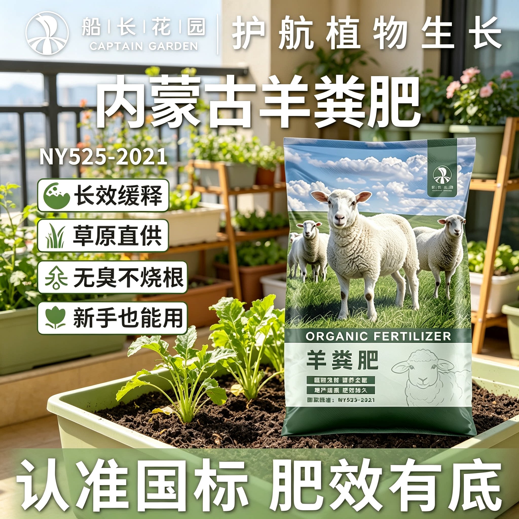 内蒙古羊粪发酵有机肥瓜果蔬菜专用家庭盆栽花卉通腐熟肥料营养土