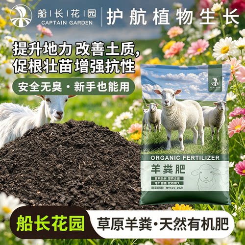 纯羊粪发酵腐熟有机肥通用缓释