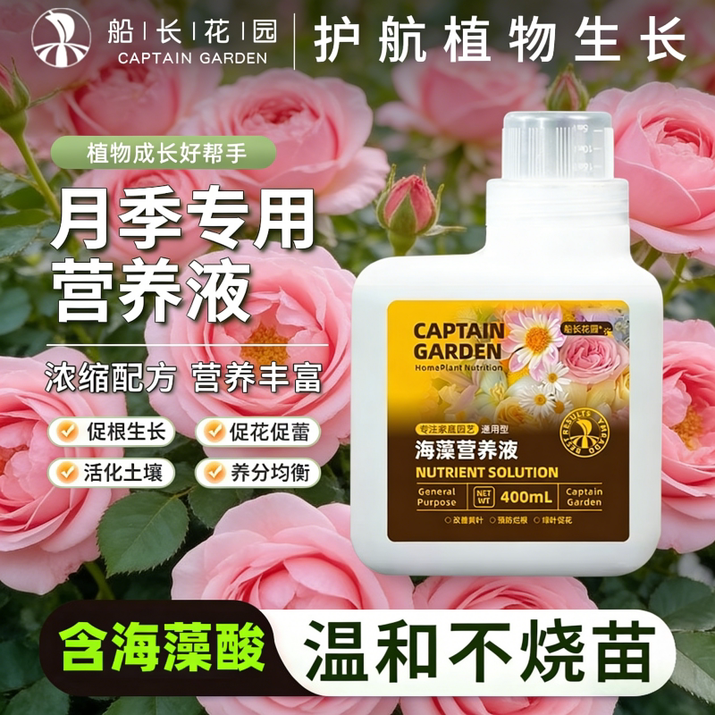 月季专用有机水溶复合肥料海藻粉龙玫瑰养花卉盆栽植物通用营养液