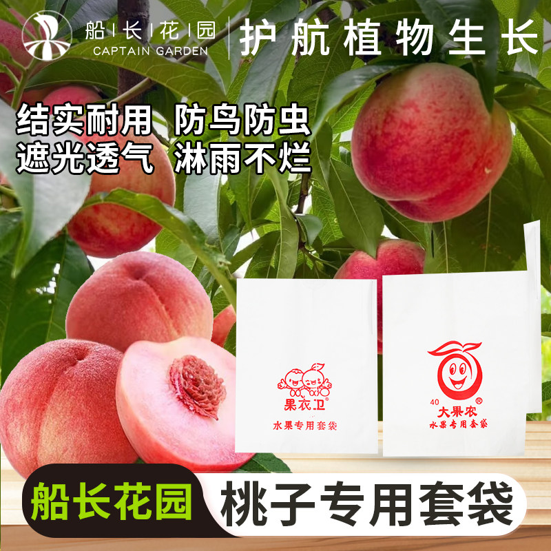 桃子套袋专用袋梨子黄桃柑橘专用纸果袋批发防鸟防虫神器水果套袋