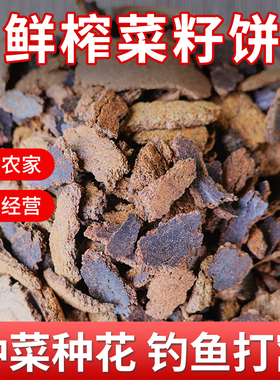 菜籽饼肥料农家现榨菜枯油菜饼钓鱼打窝油枯菜籽有机肥营养土肥料