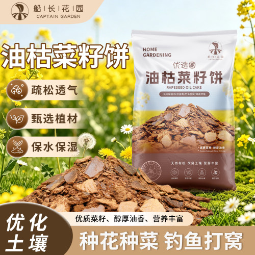 油枯菜籽饼鲜榨肥料家庭种植果蔬花卉钓鱼打窝通用菜籽饼种菜肥CZ