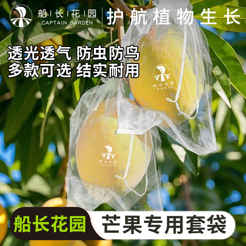 芒果套袋专用包果袋瓜果防虫袋透光透气枇杷无花果通用尼龙网纱袋
