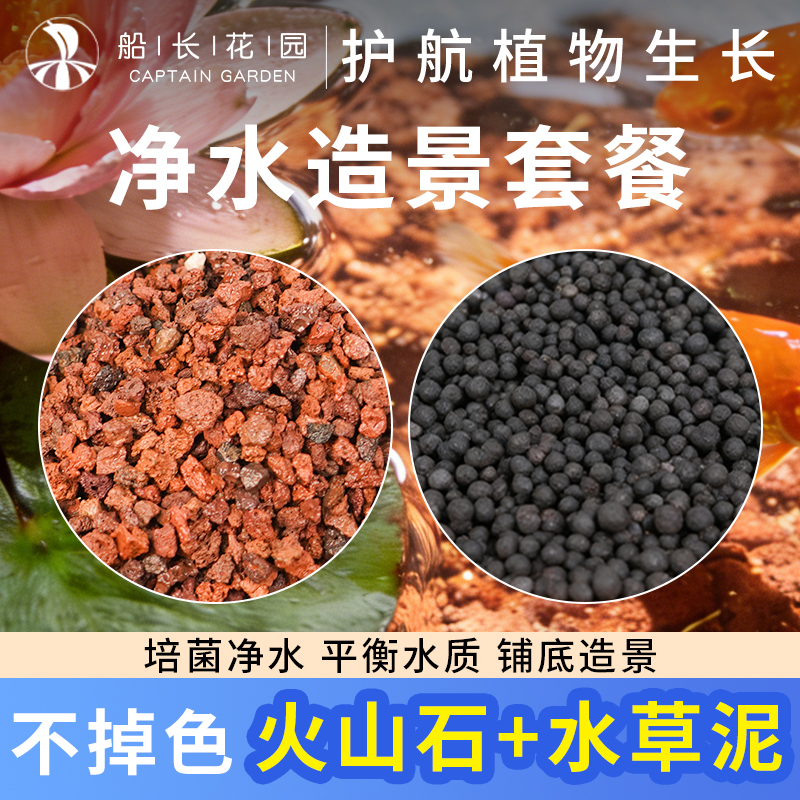 水草泥古法鱼缸造景底沙火山石