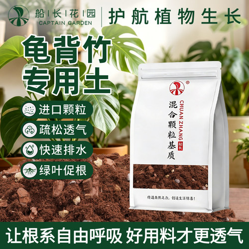 龟背竹专用土天南星科通用营养土
