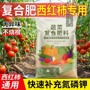西红柿专用复合肥氮磷钾均衡配方高钾硫酸钾型果蔬绿植通用颗粒肥