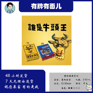 谁是牛头王桌游游戏卡牌全套1 2欢乐休闲聚会桌面游戏塑封狼人杀