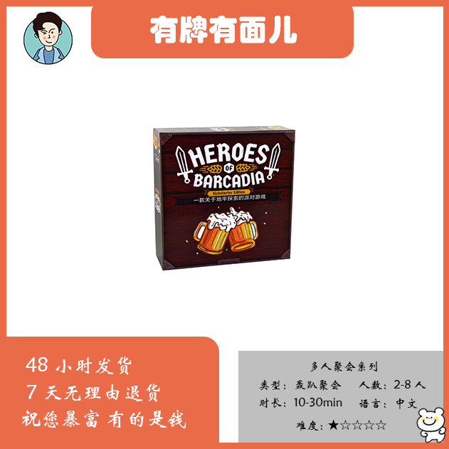 喝酒醉闯地城Heroes of Barcadia中文版英雄轰趴聚会欢乐桌游